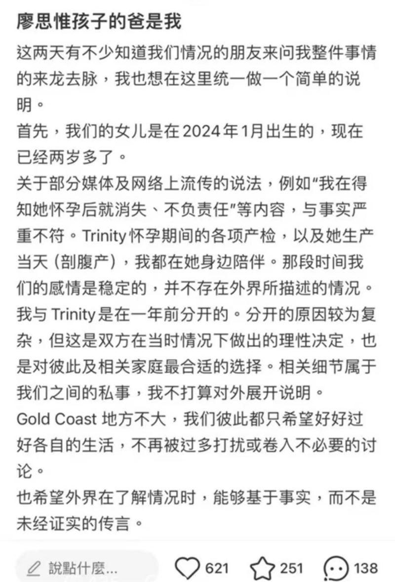 一名男子近日在社群發文自稱為孩子父親,表示兩人的女兒已於2024年1月出生,目前約2歲多,並強調自己在懷孕與生產期間均有陪伴,否認外界「不負責任」等說法。(圖/翻攝自小紅書)