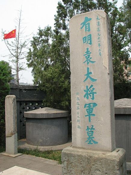 袁崇煥墓碑（圖／翻攝自維基百科）