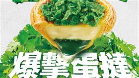 香菜控快衝！肯德基Ｘ多力多滋聯名推限定「香菜爆擊蛋撻」。國民甜點大膽翻玩，香氣直衝感官！3/31起限時2週，香菜之戰開打，愛恨一口見真章！(圖/業者提供)
