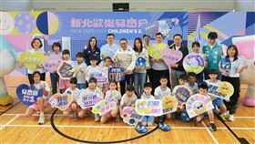 動健康、喝營養、玩學習　新北兒童節打造有感體驗幸福再＋1（業配勿用）