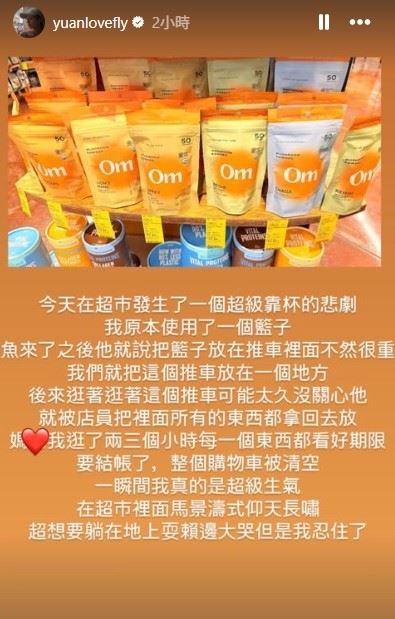 袁艾菲逛超商發生小插曲。(圖/翻攝自IG)