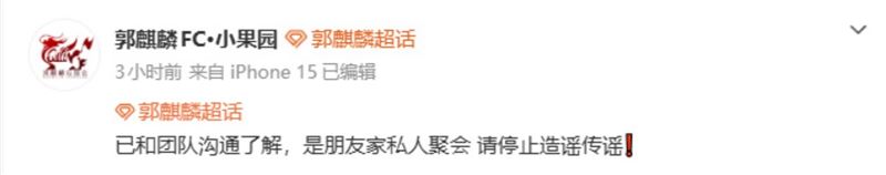 同場的郭麒麟在消息傳開後,火速回應。(圖/翻攝自微博)