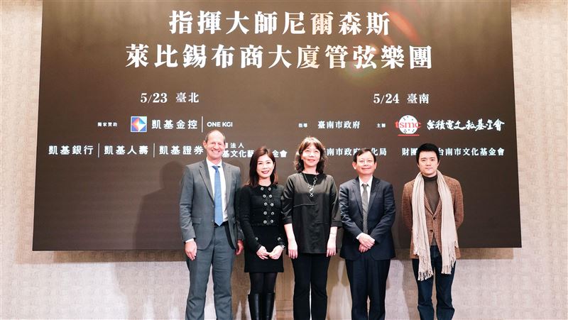 指揮名家尼爾森斯將率萊比錫布商大廈管弦樂團訪台。指揮吳曜宇（右起）、台積電文教基金會執行長許峻郎、台南市文化局長黃雅玲、凱基文化藝術基金會董事長余珊蓉、歐盟經貿辦事處處長谷力哲等人出席記者會。（圖／牛耳藝術提供）