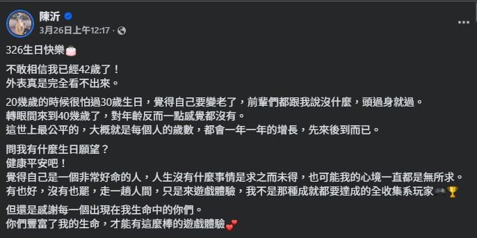 陳沂回憶年輕時對年齡的焦慮，坦言20多歲時曾害怕邁入30歲，總覺得象徵變老，但隨著時間推進，如今踏入40歲後，反而對年齡變得無感。（圖／翻攝自陳沂FB）