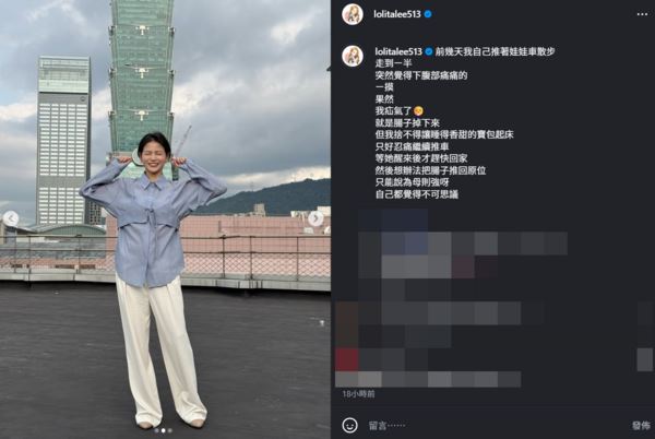 蘿莉塔散步到一半腸子突然掉下來。（圖／翻攝自IG）