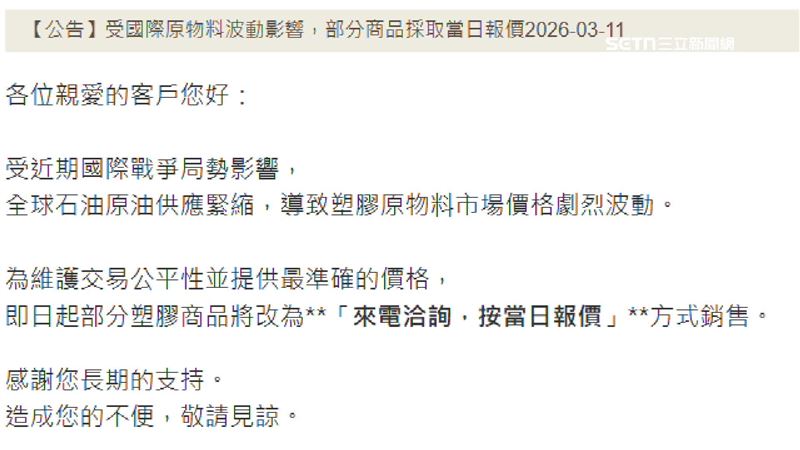 業者官網公告,塑膠商品改來電洽詢,按當日報價。(圖/資料照)