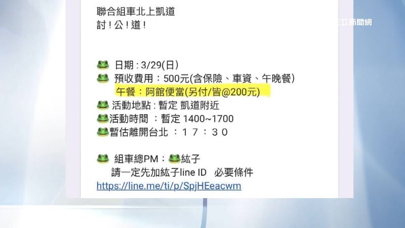 貼文表示車資500塊強調車上收費 ,另外午餐加購價200元