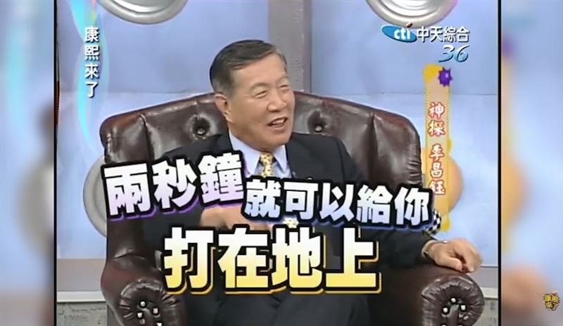 李昌鈺博士自信豪言「2秒鐘就可以把人壓制在地」。(圖/康熙好經典YT)