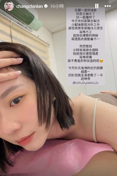 張景嵐分享治療過程,「今天針灸尾椎附近的筋膜,超痠~但針完就全身都鬆了一半,超神奇!」顯示症狀已有明顯緩解。(圖/翻攝自張景嵐IG限動)