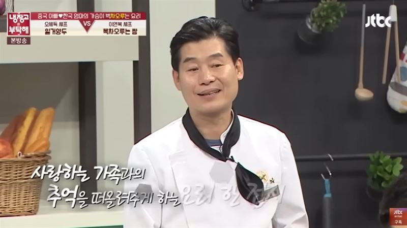 周子瑜出道隔年參與韓國綜藝《拜託了冰箱》時，品嚐到主廚李連福（圖）製作的台式臭豆腐後，因家鄉味觸動情緒當場落淚。（圖／翻攝自JTBC Entertainment YT）