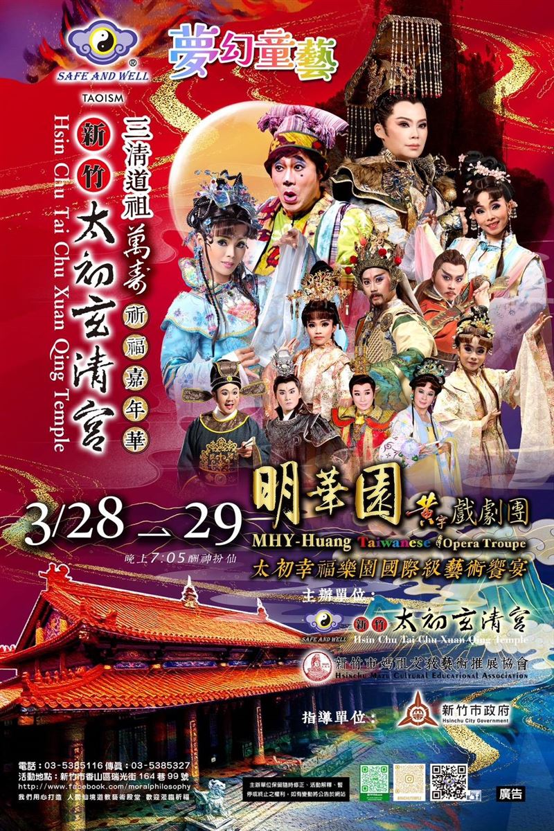 太初玄清宮邀請「明華園黃字戲劇團」酬神演出。(圖/太初玄清宮提供)