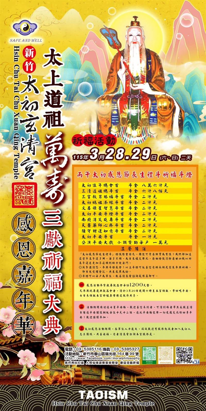 太初玄清宮舉辦「太上道祖萬壽三獻祈福大典」。(圖/太初玄清宮提供)