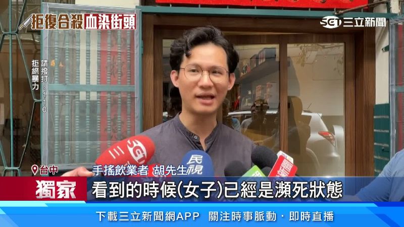 目睹街頭情殺,民眾和兇嫌對峙,直呼很恐怖
