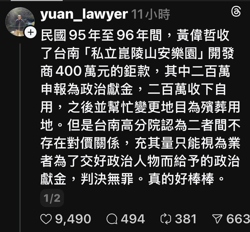 柯文哲委任律師鄭深元在社群平台,提起黃偉哲多年前一起不起訴舊案。(圖/鄭深元Threads)