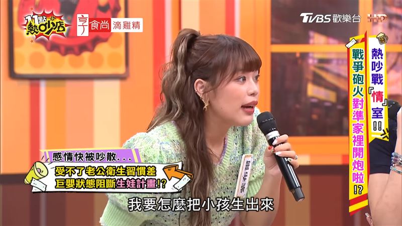 娃娃控訴逸祥生活習慣極差,影響夫妻倆生育計畫。(圖/翻攝自《11點熱吵店》YouTube)