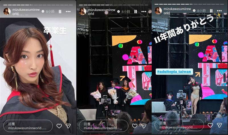 水川菫於社群IG限動貼出當天舞台畫面並寫下「卒業生」。（圖／翻攝自IG @mizukawasumireworld）