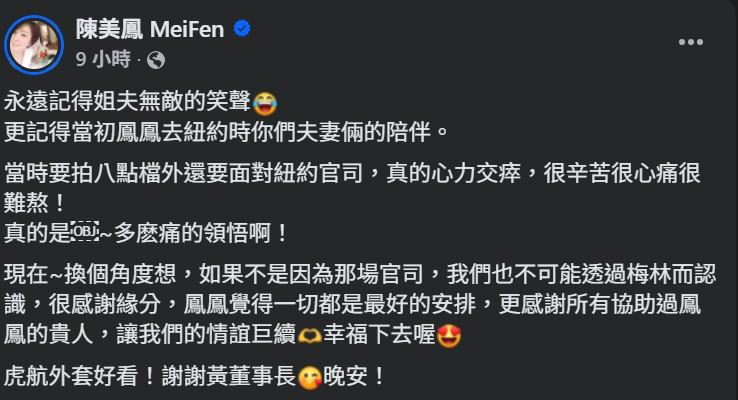 陳美鳳罕見提到當年遠赴紐約處理婚變官司的經歷,當時不僅要面對跨國訴訟的繁瑣程序,還得同時兼顧台灣八點檔拍攝工作,身心壓力極大。(圖/翻攝自陳美鳳FB)