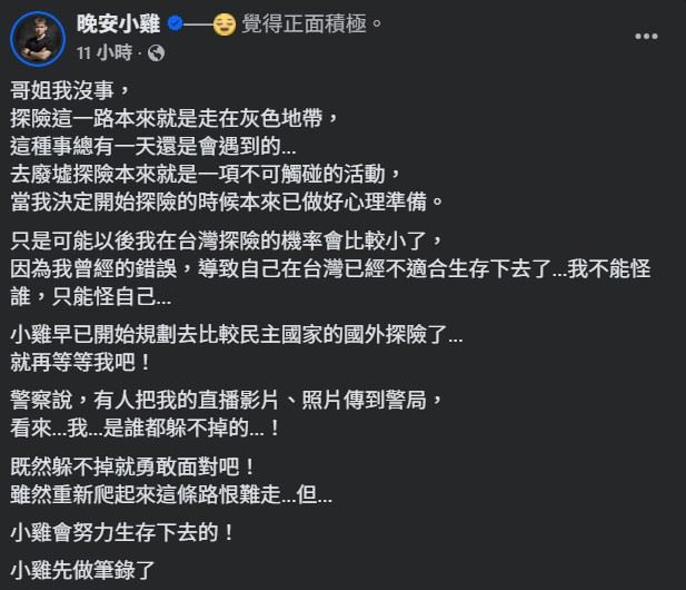 談到目前處境,晚安小雞語氣低落卻不逃避,直言「人生最失敗的事我都遇到了」,包含入獄、金錢損失與婚姻結束接連發生,讓人生幾乎歸零,不過晚安小雞也強調,這段時間反而讓內心變得更堅強,面對再次被傳喚,選擇「既然躲不掉就勇敢面對」。(圖/翻攝自晚安小雞FB)
