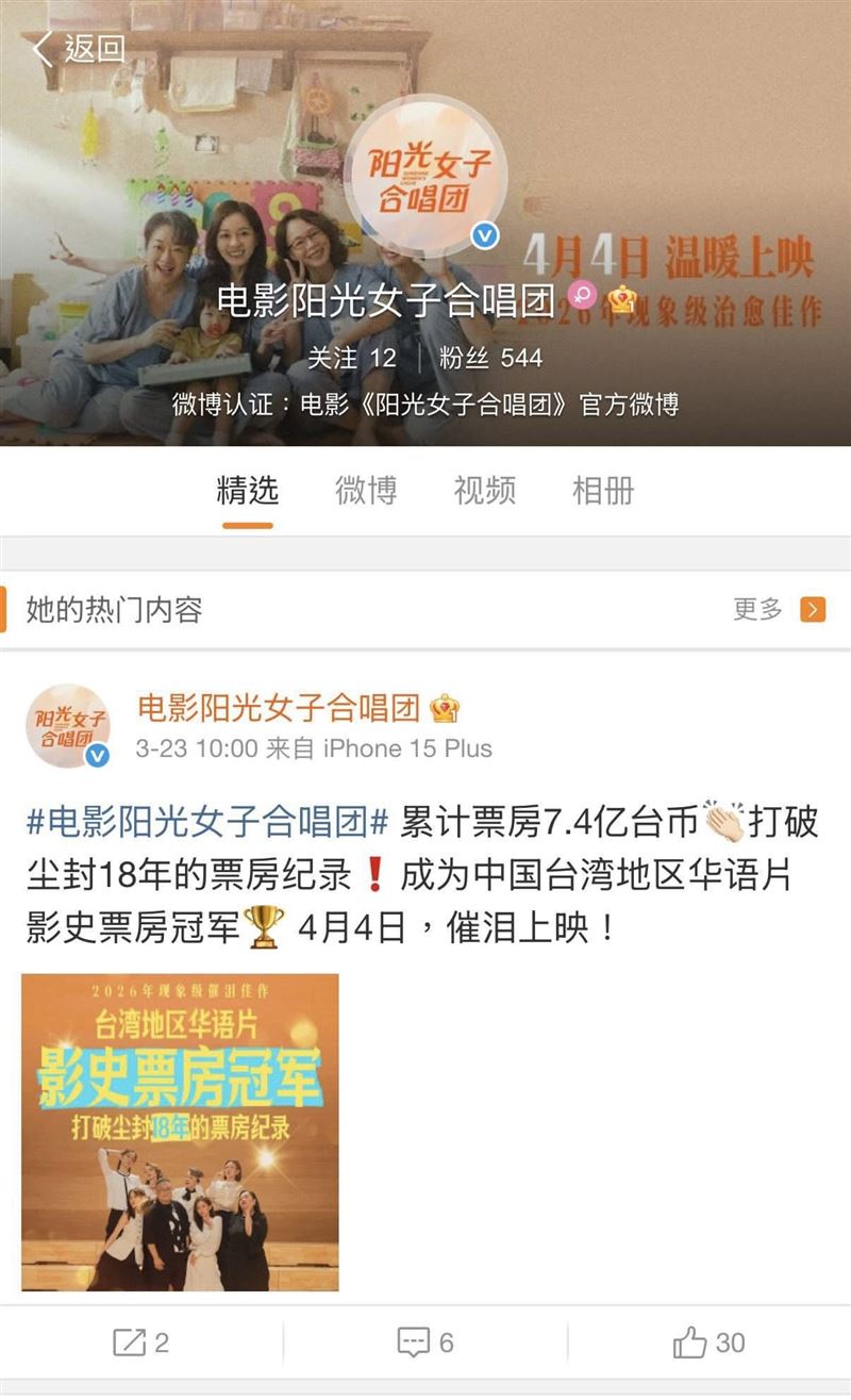 張雅琳指出，《陽光女子合唱團》拿台灣補助、靠台灣觀眾衝到7.4億票房，到了中國宣傳，就一定得變成「中國台灣地區」嗎？（圖／翻攝自張雅琳臉書）