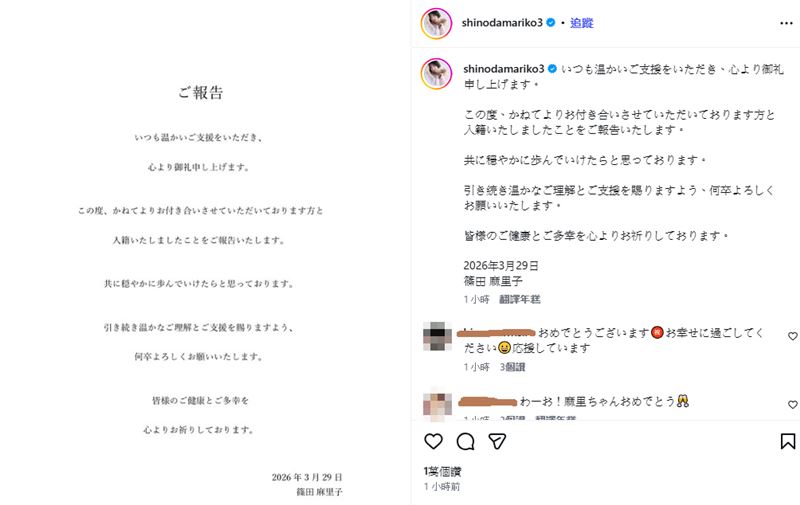 篠田麻里子官宣再度結婚,希望能與對方過著平穩的生活。(圖/翻攝自篠田麻里子IG)