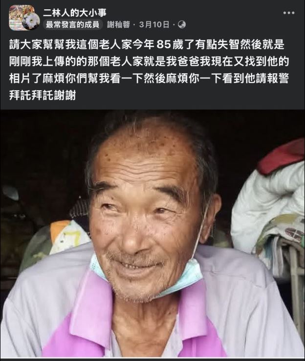 彰化85歲阿公失蹤26日,家屬著急尋人。(圖/翻攝自臉書社團 二林人的大小事)