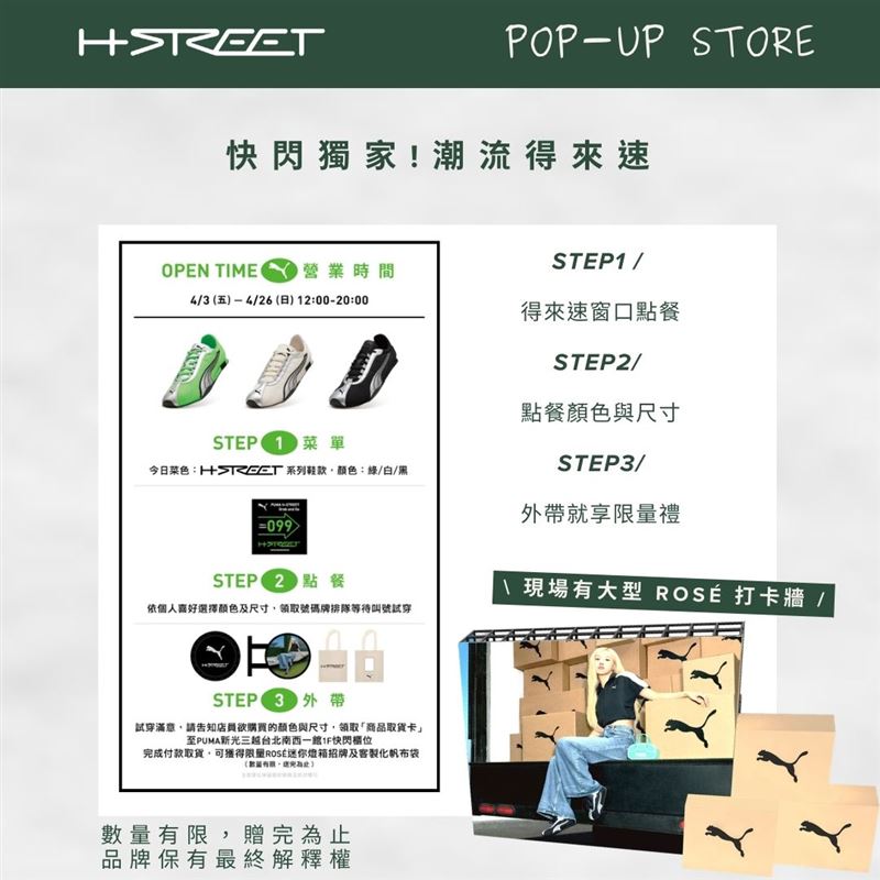 4/3-4/26打卡享拍印體驗、購鞋再享大禮包;台灣限定ROSÉ應援燈箱招牌&客製化帆布袋。(圖/品牌業者提供)