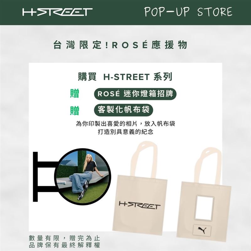 4/3-4/26打卡享拍印體驗、購鞋再享大禮包;台灣限定ROSÉ應援燈箱招牌&客製化帆布袋。(圖/品牌業者提供)