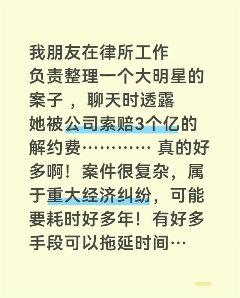 中國瘋傳一則震撼爆料，指某位頂流女星遭公司開出3億人民幣（約台幣13.9億元）的天價索賠。（圖／翻攝自微博）