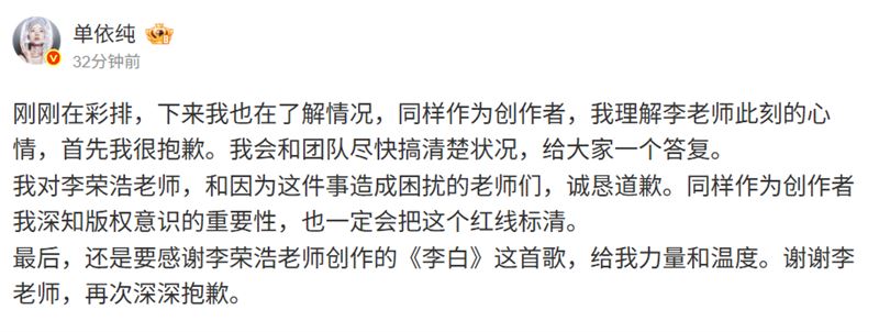 單依純發文向李榮浩道歉，稱自己也在了解情況。（圖／翻攝自微博@單依純）