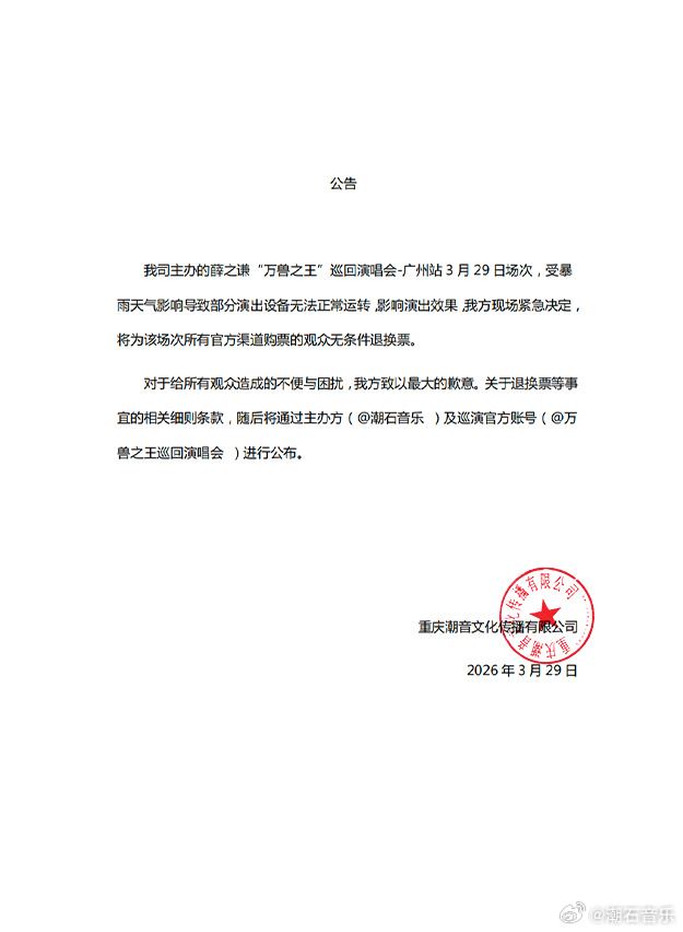 薛之謙因為舞台設備出狀況，宣布全場觀眾門票將全額退費，也對外地歌迷提供機票與住宿補償。（圖／翻攝自微博）