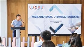 中國深圳市羅湖區科工局推展招商新政策，最後卻淪為騙局。（翻攝中國日報中文網）