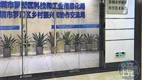 受害企業在羅湖區科工局內的會議室，簽署投資合約。（讀者提供）