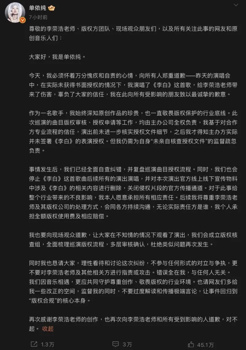 單依純隨後發布長文道歉聲明。(圖/翻攝自微博@單依純)