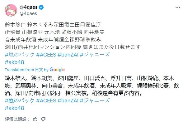 另一方面，影片中被拍到的鈴木悠仁，已在個人部落格發文致歉，表示會深刻反省。（圖／翻攝自@4qaes X平台）