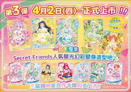 《祕密的偶像公主》第三彈將於4月2日正式上市，帶來更加豐富的舞台體驗與角色陣容。（圖／世雅育樂提供）