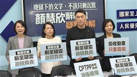 國民黨團召開記者會痛斥行政院長卓榮泰，在顏慧欣辭職信曝光後，才慌忙地要組成「外部專案小組」進行調查。（圖／國民黨團提供） 