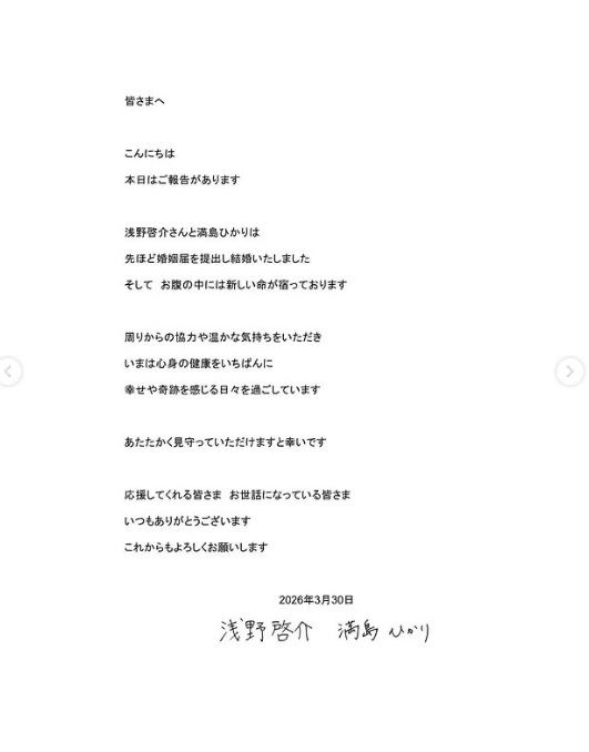 滿島光宣布二婚。(圖/翻攝自IG)