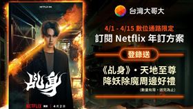 訂閱台灣大哥大「影音多享組」的Netflix三享方案，最低只要59折，每月500元(原價850元)，且於4月1日至15日申辦完成，登錄再送《乩身》限量周邊，數量有限送完為止。（圖／台灣大提供） 