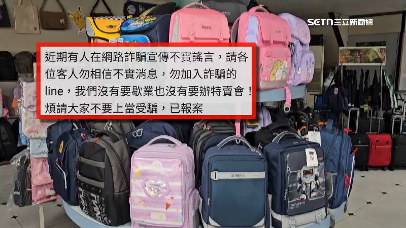 獨/遭冒名PO特賣出清文 書包大王怒報警