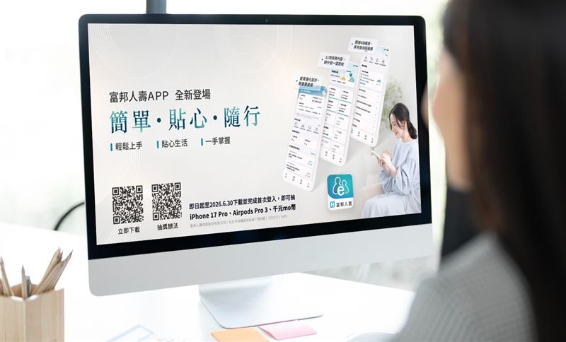 「富邦人壽APP」　申辦保險服務更簡便　