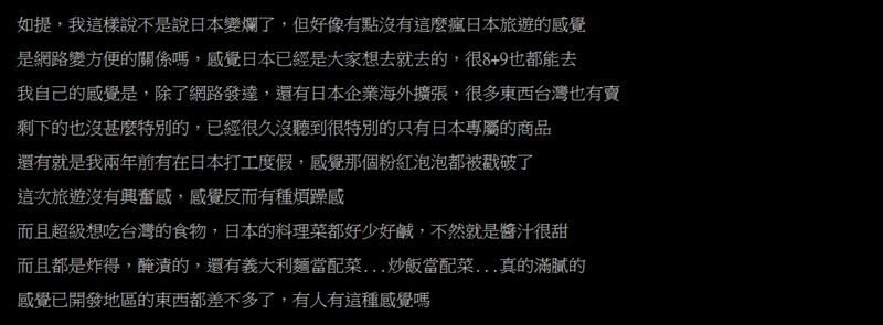 網友於PTT發文感嘆旅遊感受。 (圖／翻攝自PTT)