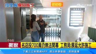 獨／依法施工要里長同意　店申請大電爆阻