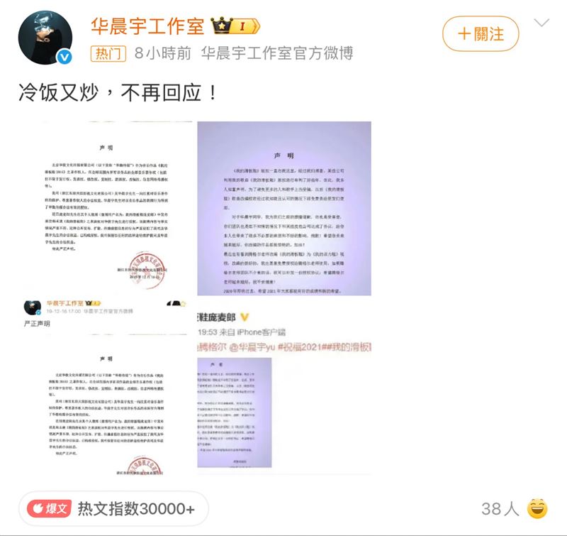 華晨宇工作室回應。(圖/翻攝自微博)