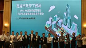 管挖中心.高雄市政府,成果發表