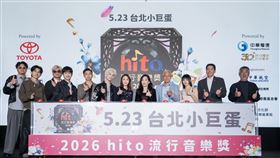 2026 hito流行音樂獎頒獎典禮5月23日在台北小巨蛋盛大登場。（圖／主辦單位提供）