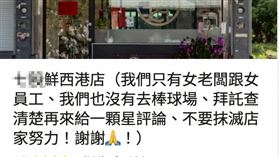 中職,球迷,暴力,虱目魚,幸福家,不動產,掌摑,工讀生（圖／翻攝臉書）