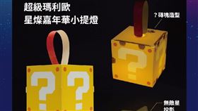 瑪利歐,台灣,屏東,嘉義,小提燈,運費,燈會,帳戶,車手,磚塊,詐騙。（圖／翻攝2026自台灣燈會官網）