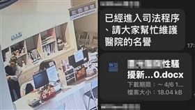 苗栗名醫涉強摟診所女員工，院方才發布聲明，內部對話卻狠狠打臉。（合成圖／翻攝自記者爆料網、陳光軒臉書）