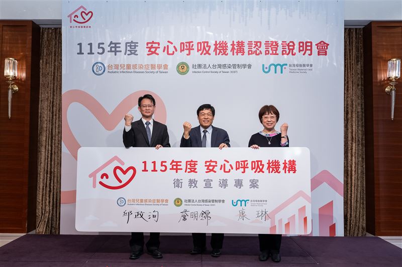 台灣兒童感染症醫學會今年攜手台灣感染管制學會與台灣母胎醫學會啟動115年度安心呼吸機構衛教宣導專案，為新生兒建立更安全的第一道健康防線。（圖／台灣兒童感染症醫學會提供）