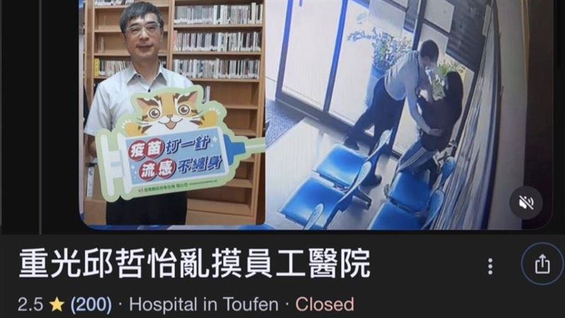 重光醫院副院長性騷　網灌一星負評改名